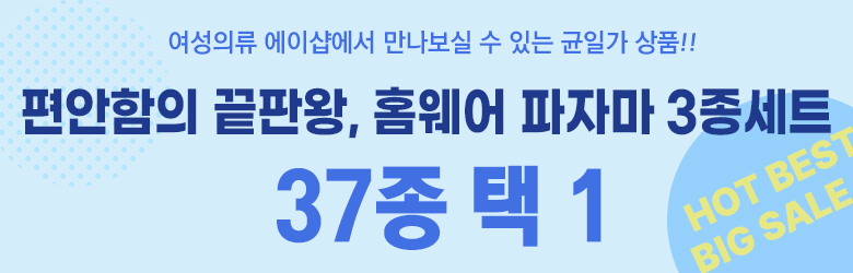 [에이샵] 편안함 끝판왕 홈웨어 파자마 3종세트 26종택1 파자마3피스 잠옷3종세트_ASCO003M25 상세 이미지 2
