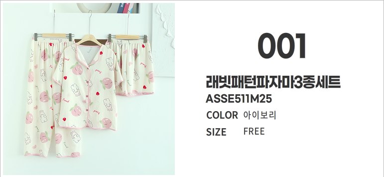 [에이샵] 편안함 끝판왕 홈웨어 파자마 3종세트 26종택1 파자마3피스 잠옷3종세트_ASCO003M25 상세 이미지 4