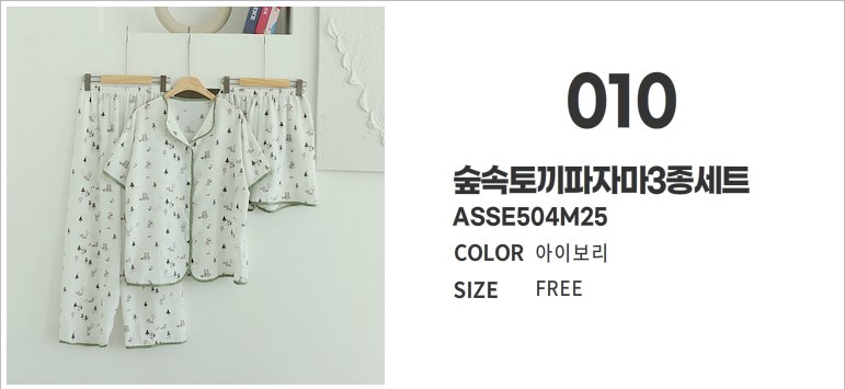 [에이샵] 편안함 끝판왕 홈웨어 파자마 3종세트 26종택1 파자마3피스 잠옷3종세트_ASCO003M25 상세 이미지 13