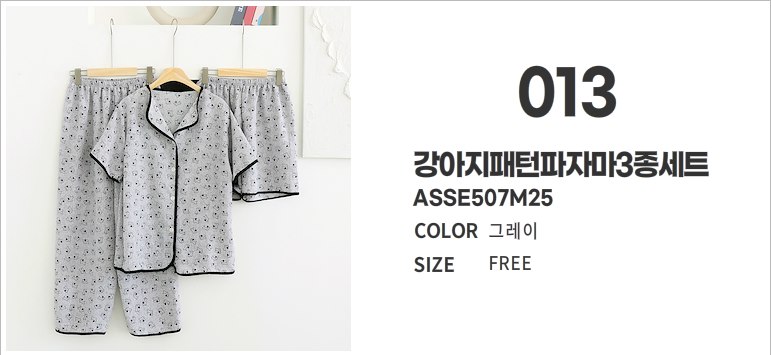 [에이샵] 편안함 끝판왕 홈웨어 파자마 3종세트 26종택1 파자마3피스 잠옷3종세트_ASCO003M25 상세 이미지 16