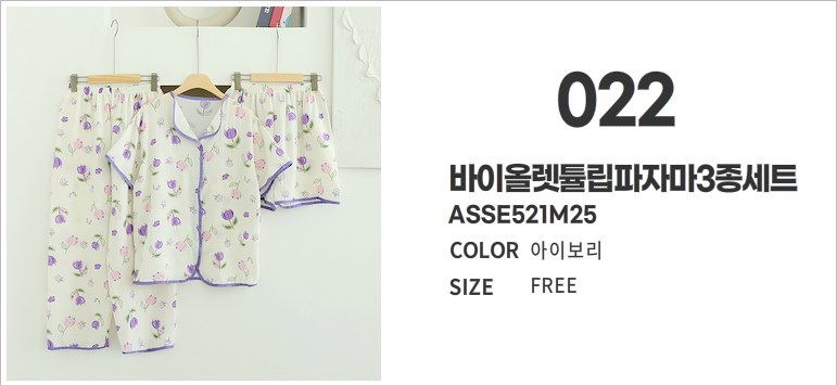 [에이샵] 편안함 끝판왕 홈웨어 파자마 3종세트 26종택1 파자마3피스 잠옷3종세트_ASCO003M25 상세 이미지 25