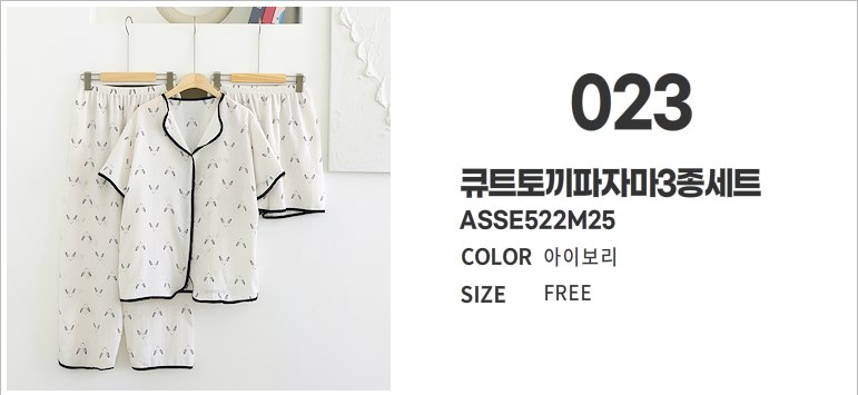 [에이샵] 편안함 끝판왕 홈웨어 파자마 3종세트 26종택1 파자마3피스 잠옷3종세트_ASCO003M25 상세 이미지 26