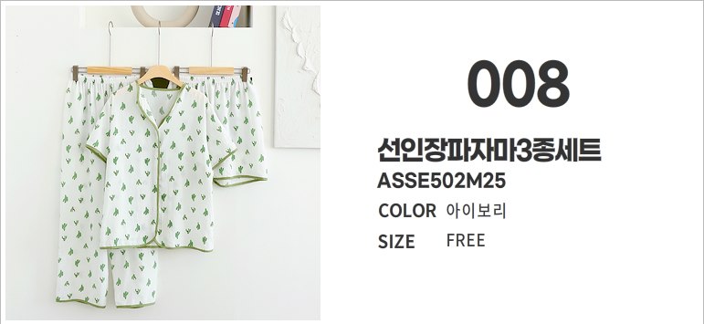 [에이샵] 편안함 끝판왕 홈웨어 파자마 3종세트 26종택1 파자마3피스 잠옷3종세트_ASCO003M25 상세 이미지 11